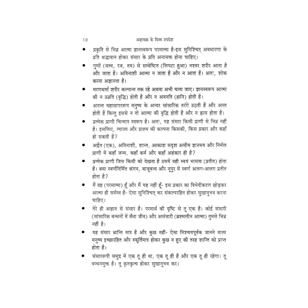 Ashtavakra_Ke_Divya_Upadesh_5 | Indian product Online Shopping Store