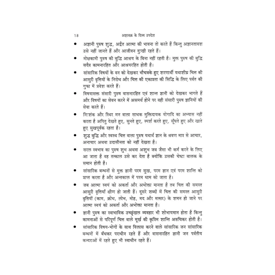 Ashtavakra_Ke_Divya_Upadesh_7 | Indian product Online Shopping Store