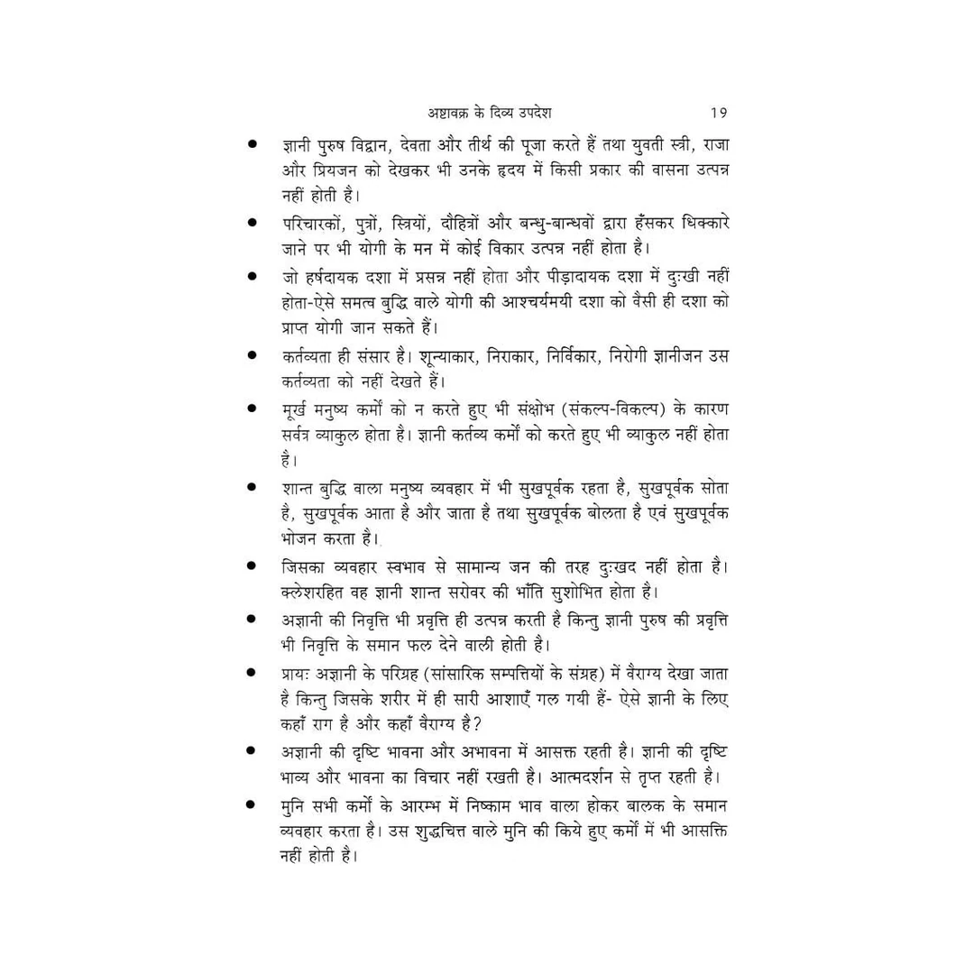 Ashtavakra_Ke_Divya_Upadesh_8 | Indian product Online Shopping Store