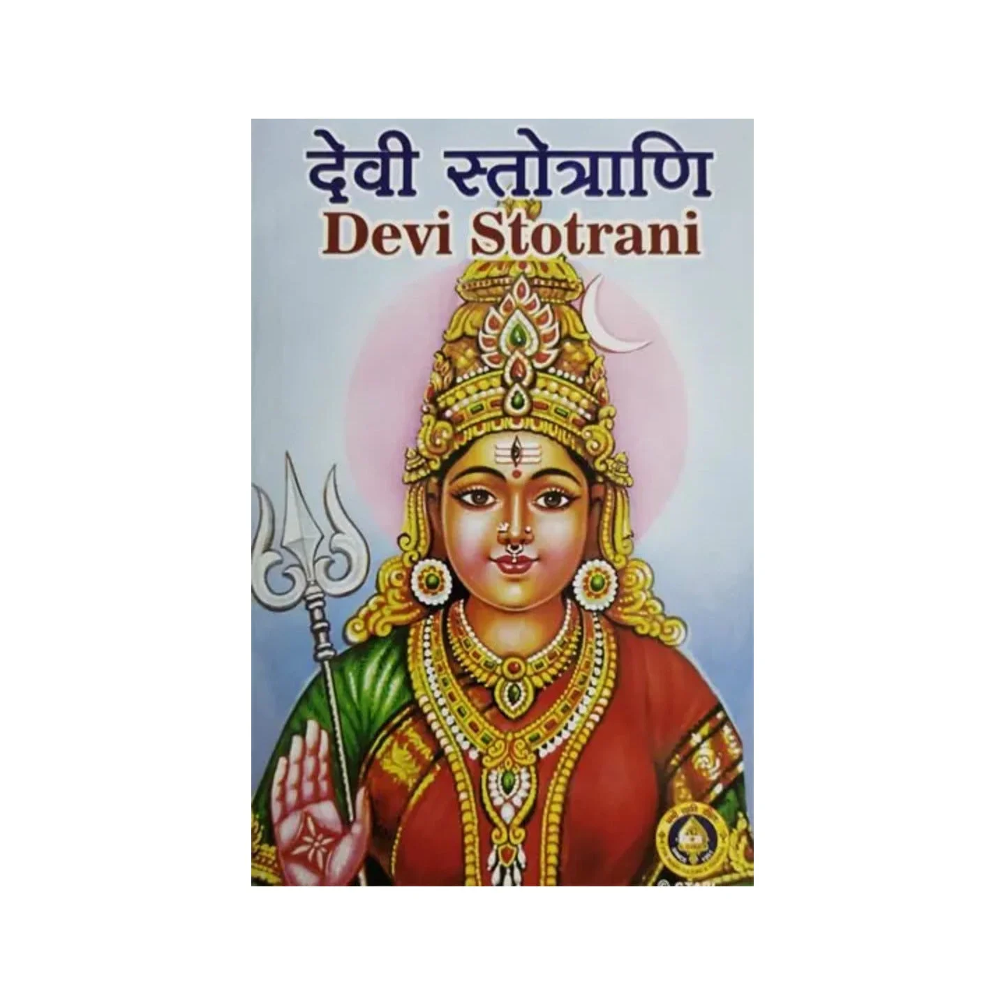 Devi Stotrani (With Roman) | Indian product Online Shopping Store