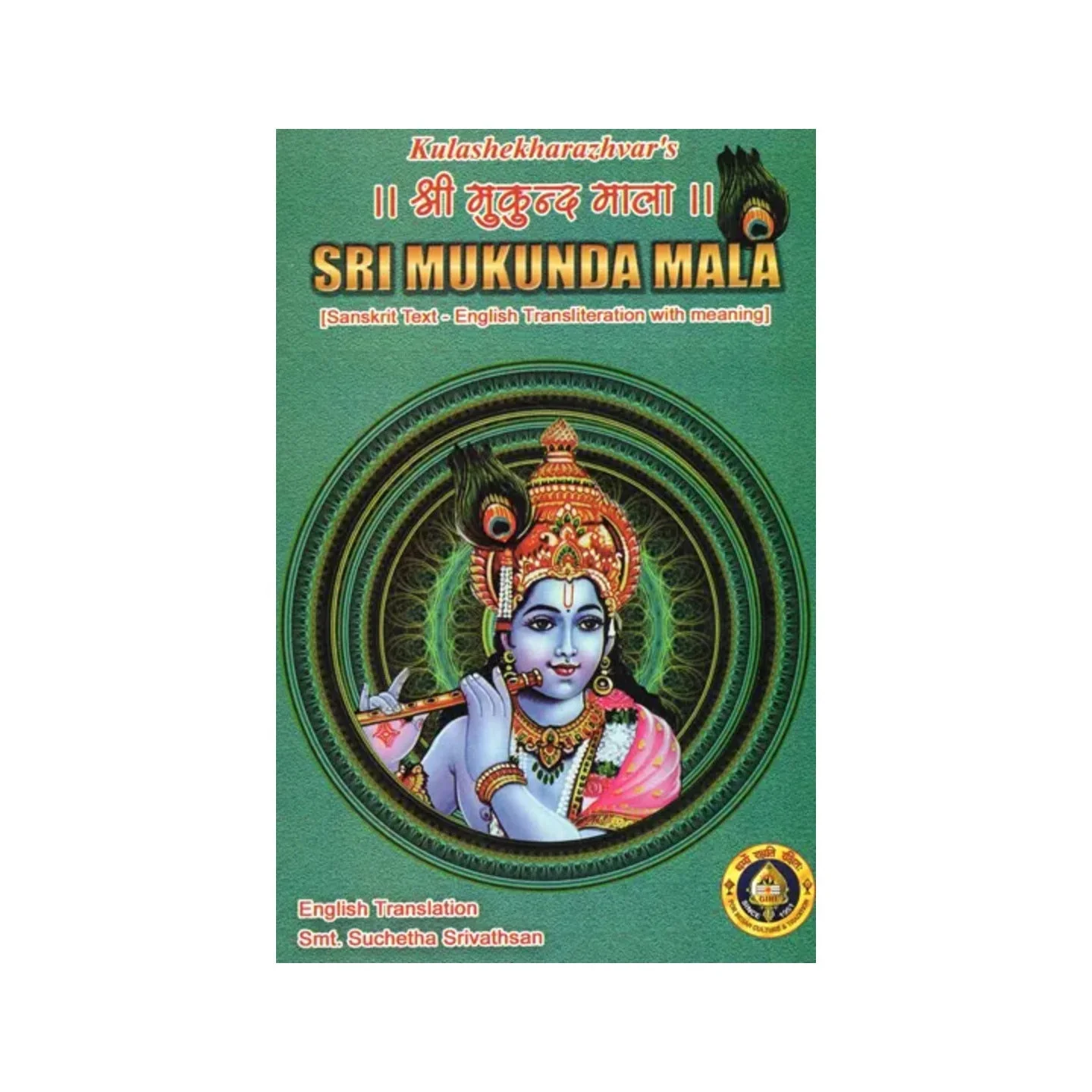 Sri Mukunda Mala | Indian product Online Shopping Store