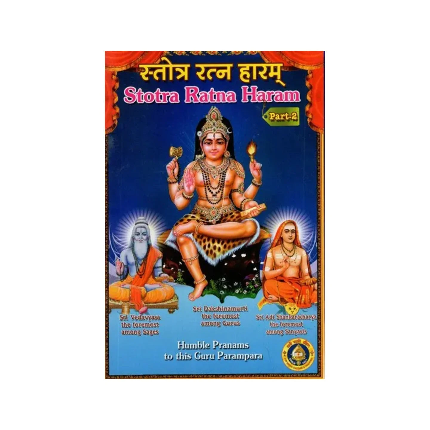 Stotra Ratna Haaram (Vol-ii) | Indian product Online Shopping Store