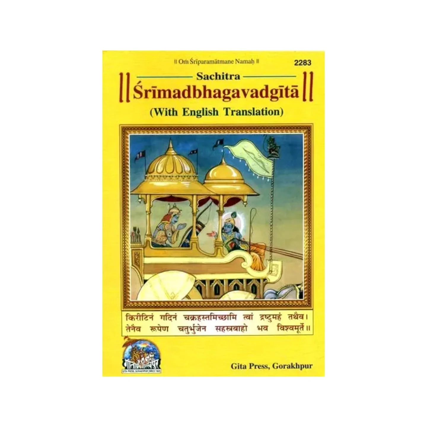 Sachitra Srimad Bhagavad Gita- With English Translation | Indian product Online Shopping Store